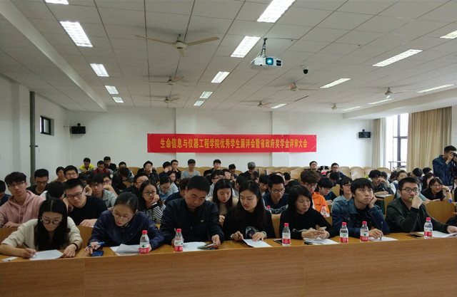 生命信息与仪器工程学院举行优秀学生展评会暨省政府奖学金评审大会_副本.jpg