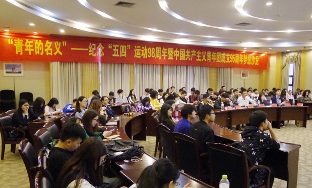 1493995124513810.jpg “青年的名义”梦想沙龙现场.JPG