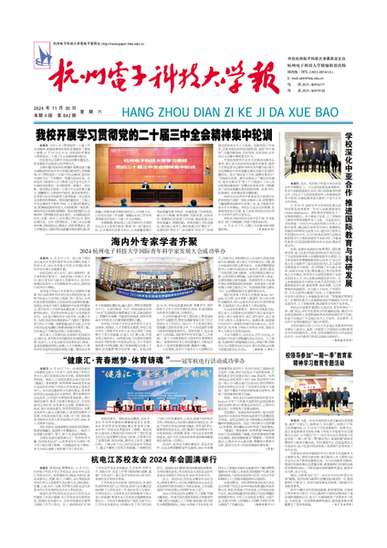 2024-11-30 第842期