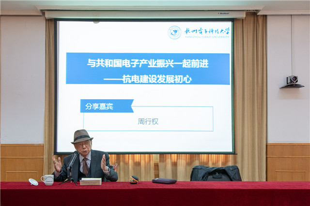 学校原党委书记、院长周行权为新教师做了“杭电人与共和国电子产业振兴一起前进的故事和杭电的建设发展初心”分享_副本.jpg