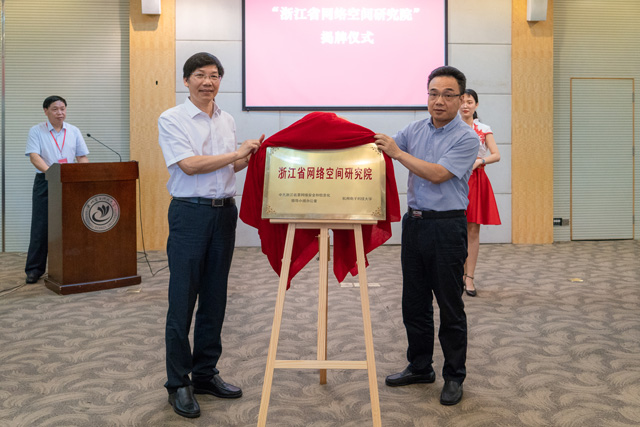 网络安全研究院揭牌仪式.jpg