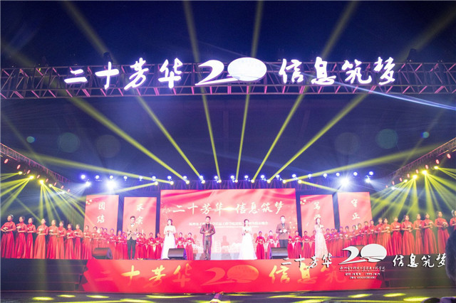 1574907257322883.jpg 信息工程学院建院20周年院庆晚会_副本.jpg