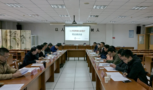 机械工程学院举行“人才培养暨社会需求”校企研讨座谈会 (2).jpg