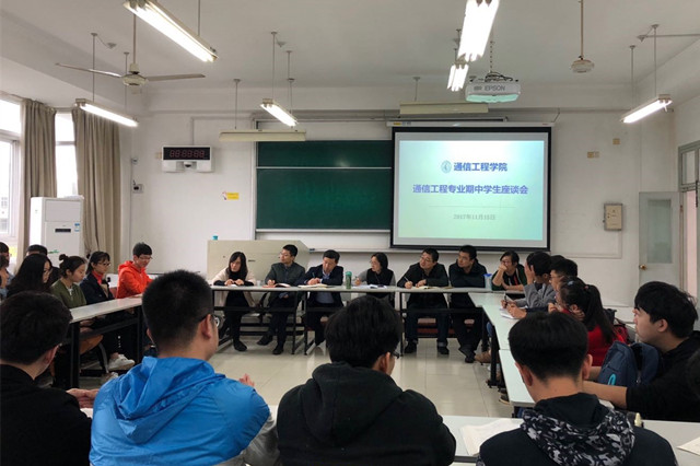 通信工程专业期中座谈会_副本.jpg
