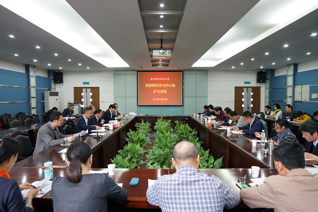1508404138360945.jpg 校理论学习中心组扩大会2.jpg
