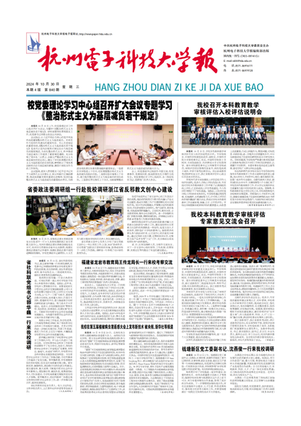 2024-10-30 第840期