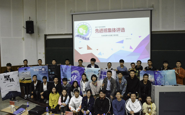 生命信息与仪器工程学院开展学风建设主题活动暨2017-2018学年先进班集体评选大会3.jpg