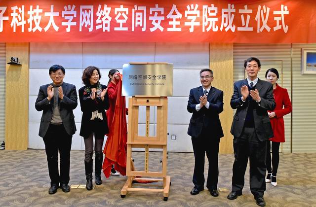 2国家保密局科技司司长刘艳、浙江省保密局局长杜德荣和校党委书记王兴杰、校长薛安克共同为网络空间安全学院揭牌.jpg