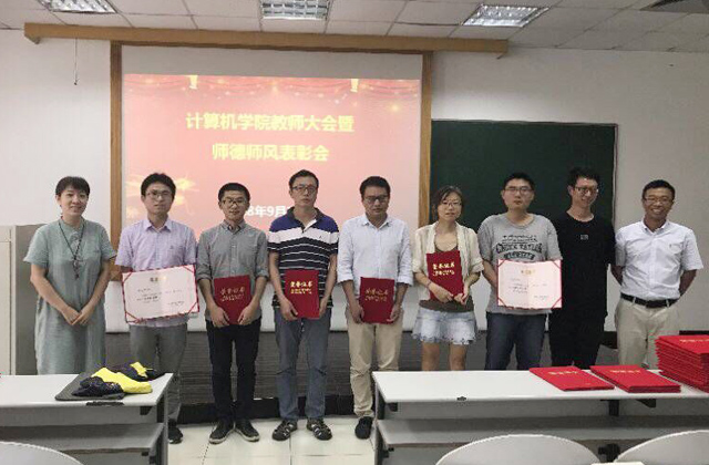 计算机学院召开教师节表彰大会.jpg
