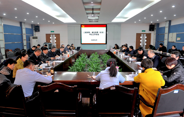 复件 2016.12.15.二级学院党委、总支书记会议.jpg