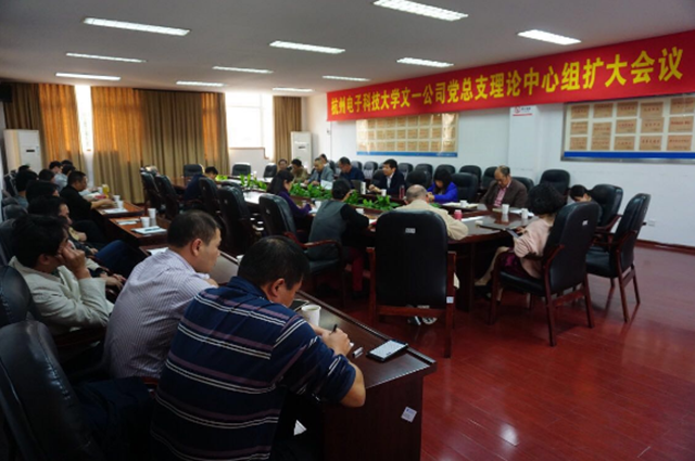 文一公司党总支理论中心组扩大会议_副本.png