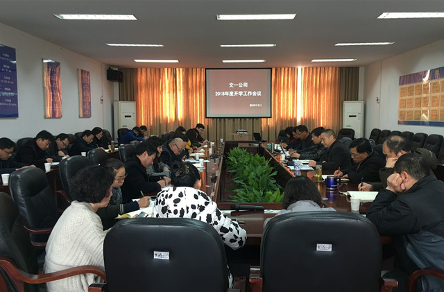 开学工作会议_副本.jpg