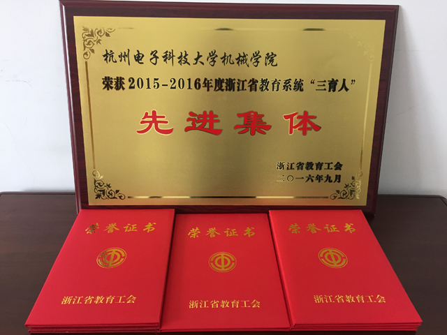 三育人获奖照片.JPG