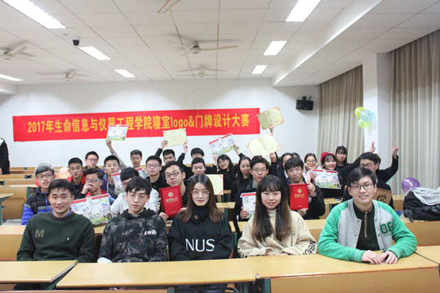 生命信息与仪器工程学院举行第八届寝室Logo设计大赛_副本.jpg