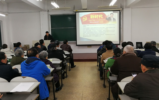 离退休党委举办党员十九大精神宣讲会5_副本.jpg