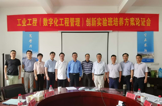 工业工程创新实验班培养方案论证会_副本.jpg