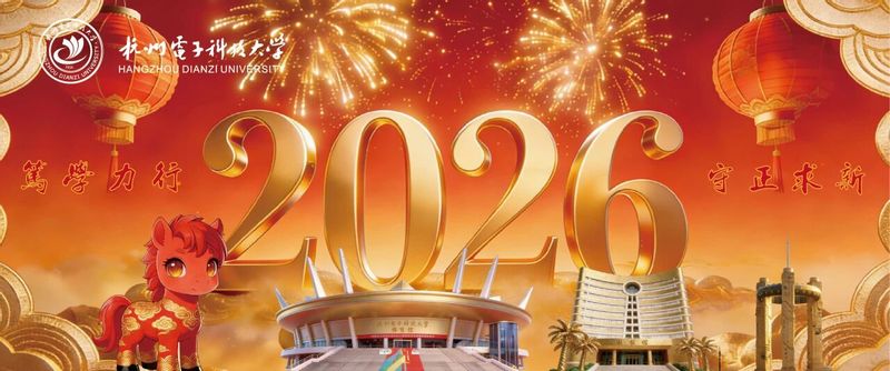 2026新春