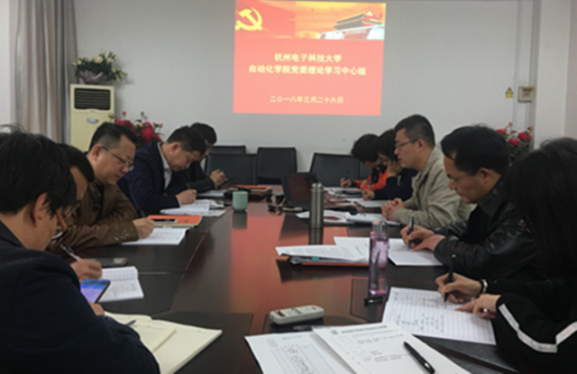 自动化学院理论学习报告_图片_副本.png