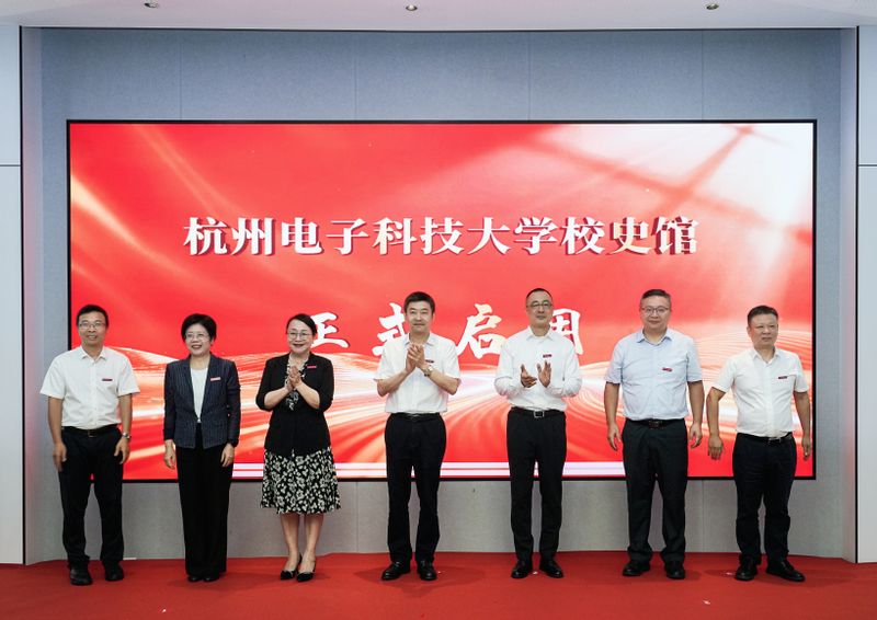 杭州电子科技大学校史馆开馆仪式暨《杭州电子科技大学志（2016—2025）》发布会举行
