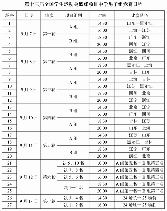 篮球赛程.png
