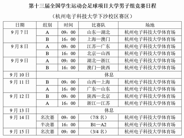 足球赛程.PNG
