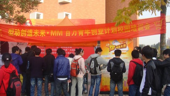 MM创业计划：杭州电子科技大学培训会火爆现场