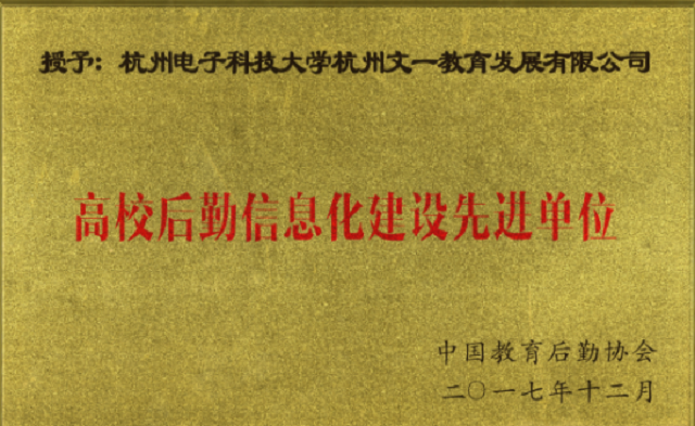 信息化建设先进单位.png