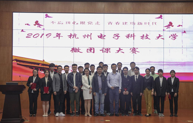 2019校微团课大赛_副本.jpg